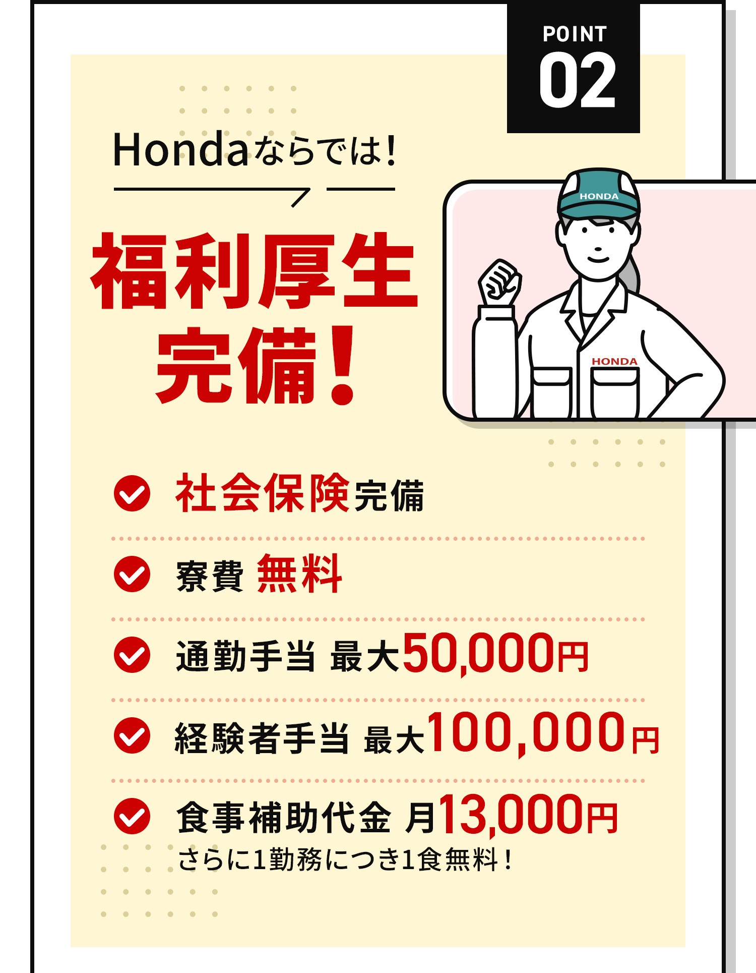 福利厚生完備！