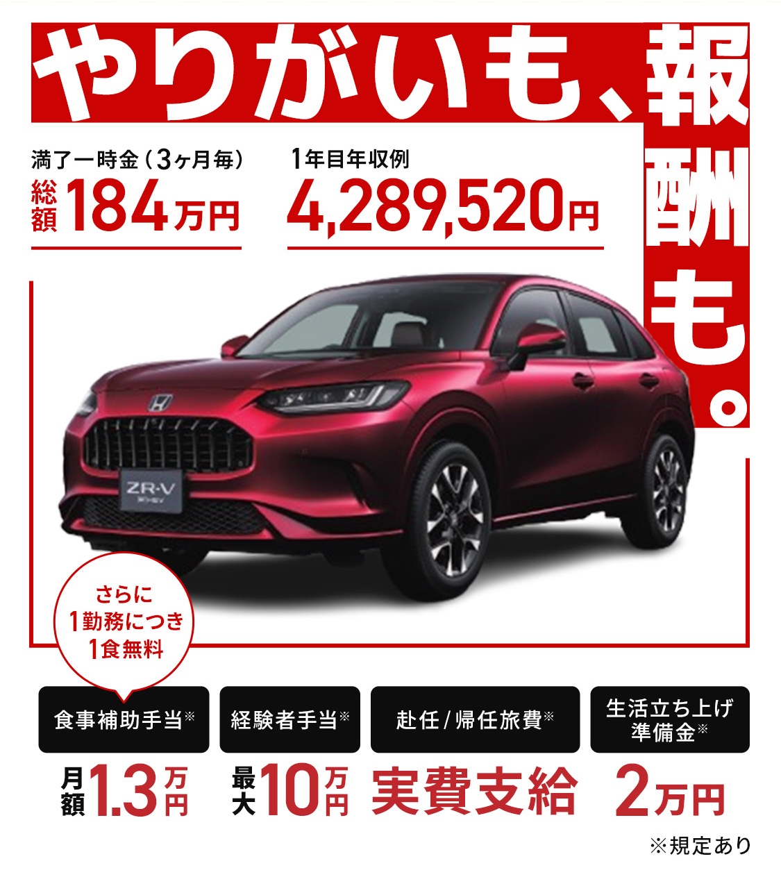 やりがいも、報酬も。