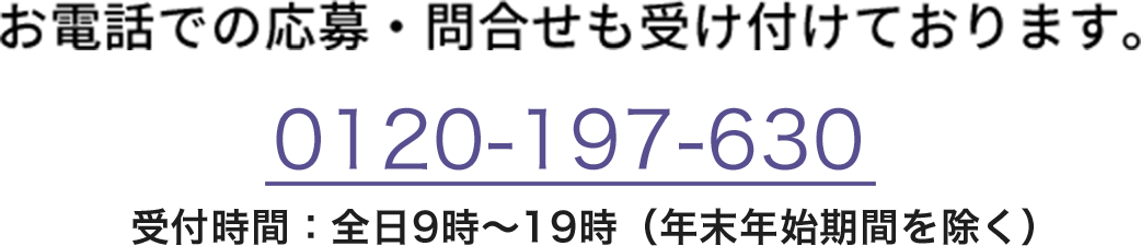 WEB面談の応募はこちら