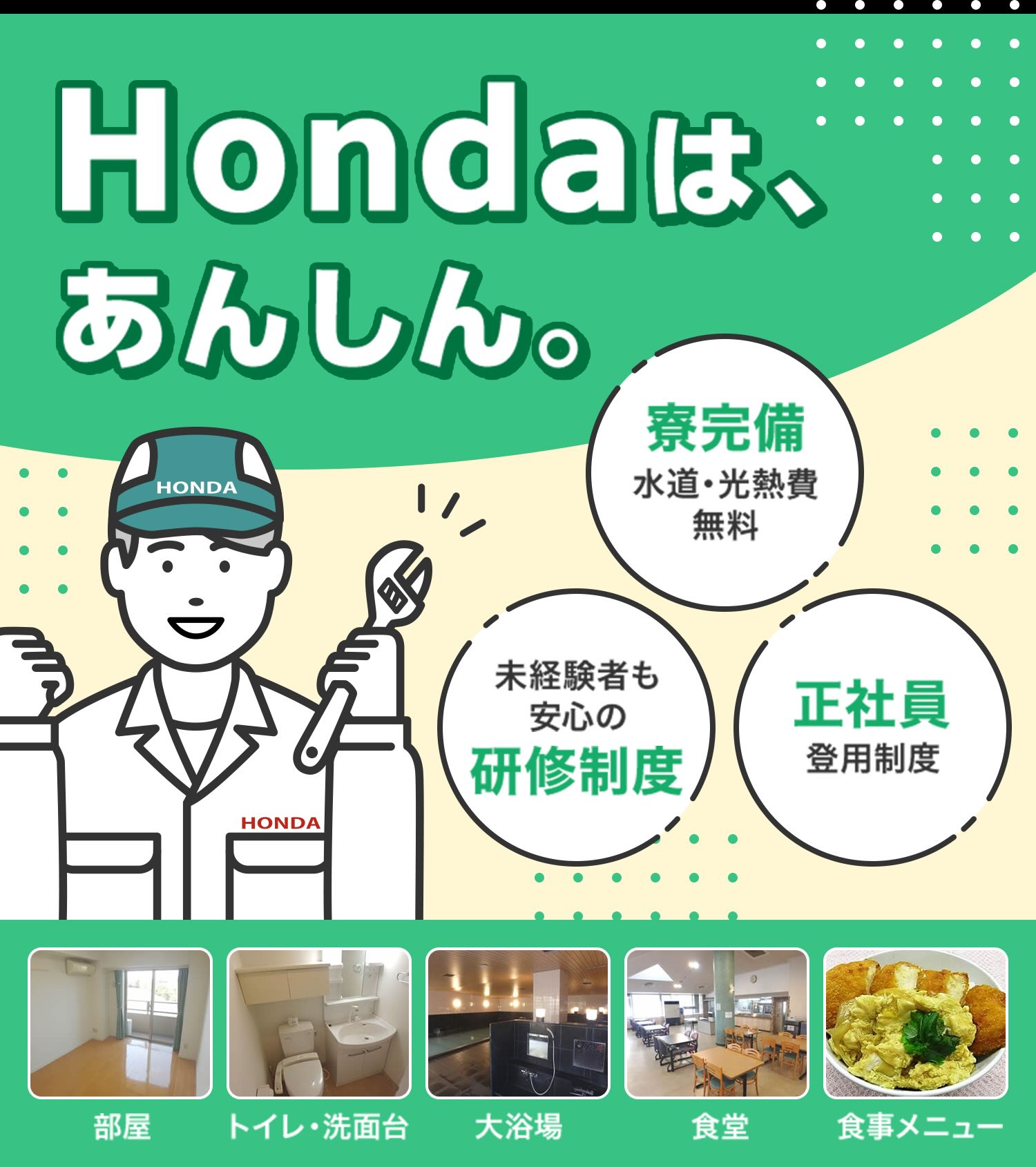 Hondaはあんしん。