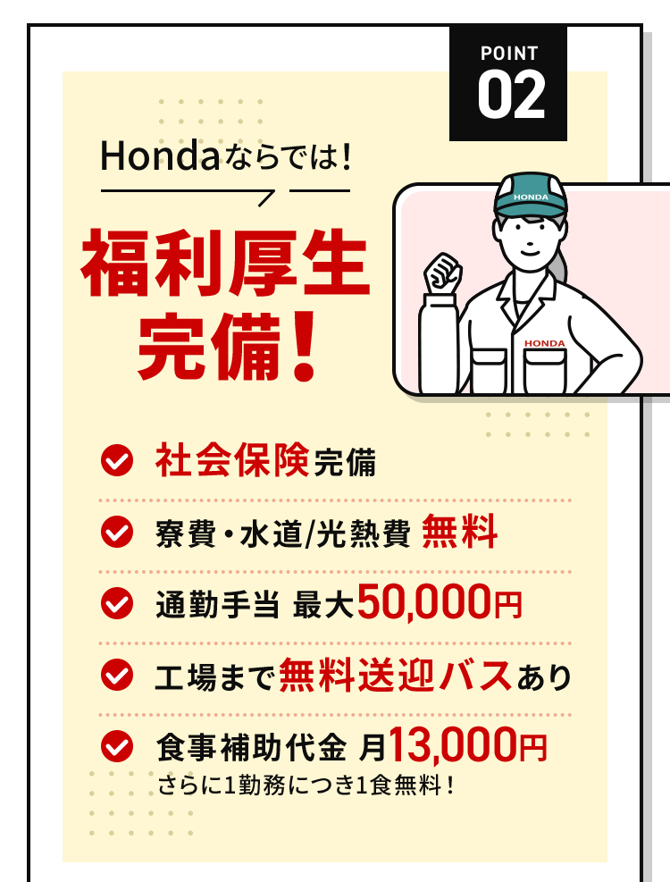 福利厚生完備！