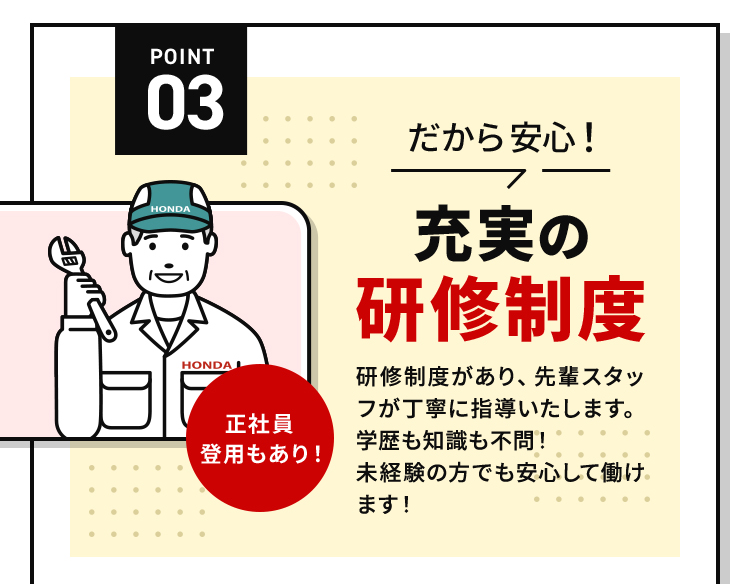 だから、安心！充実の研修制度